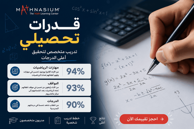 مركز تدريب قدرات تحصيلي